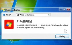 3194报错代码解析