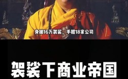 释永信商业帝国揭秘