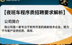 程序员夜班车招聘，具体技能和经验要求有哪些？