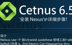 Centos 6.5环境下Nexus安装指南