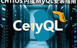 CentOS内置MySQL快速安装指南