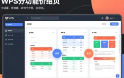 如何在WPS中进行分页操作？