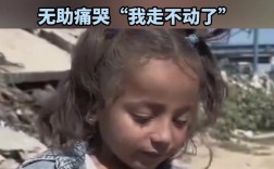 加沙地区两年间每日77名儿童沦为孤儿，人道危机加剧