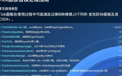 tick面板报错原因详解，是系统故障还是操作失误？