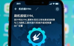 解决刷机常见问题，3194错误代码解析与修复