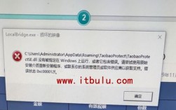 TaobaoProtect 报错，该如何解决？