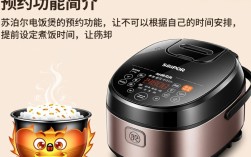 苏泊尔电饭煲预约使用指南