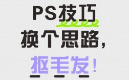 PS如何抠头发？简单步骤与技巧解析