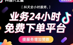 抖音免费下单平台赞数保证可信度分析