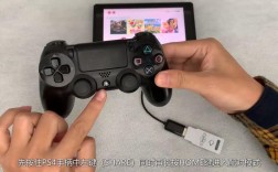 PS4手柄如何连接电脑？