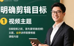 金牌讲师如何高效剪辑视频，提升教学效果？