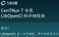 Centos 7 系统中如何正确安装和配置 libopencl 库？