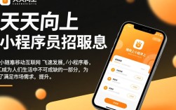天天向上小程序员招聘信息靠谱吗？揭秘真相与细节