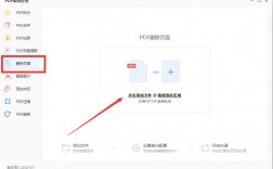 如何从PDF文档中移除特定一页？