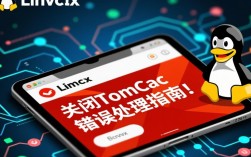 Linux关闭Tomcat时出现错误排查指南
