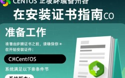 Centos安装证书时，哪些步骤和常见问题需要注意？