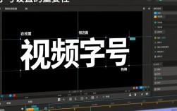 视频剪辑字号调整技巧指南