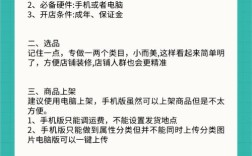 网店新手入门与运营全攻略指南