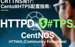 CentOS下如何配置和优化HTTPD服务以支持HTTPS连接？