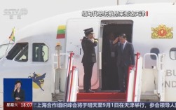 上合峰会外方领导人齐聚天津共话合作