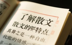 散文写作的艺术与技巧解析
