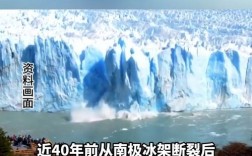 全球最大冰山加速解体，面临11月内完全崩解危机