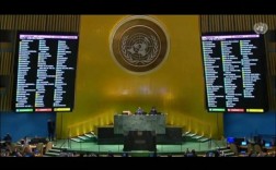 联合国多国正式承认巴勒斯坦国