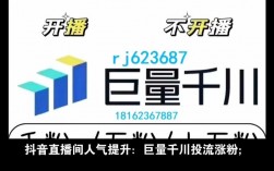 千川投流涨粉需要多长时间才能生效？