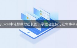 如何截取长图？掌握这一技巧让你轻松应对！