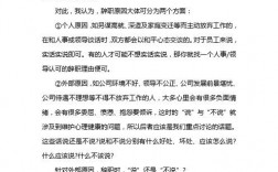 如何正确辞职？一份实用指南助你优雅离职