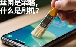 米3刷机攻略指南