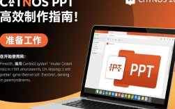 CentOS系统如何高效编辑PPT？适合CentOS的PPT制作软件推荐？