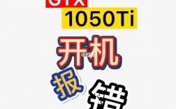 1050报错是什么意思？该如何解决？