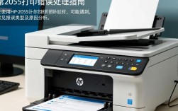 HP2055打印机故障排查指南