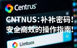 CentOS系统拷贝密码时，如何安全有效地避免信息泄露？