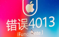 快速解决4S系统报错4013的诊断攻略