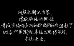 微博使用故障，如何解决报错编码问题？