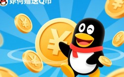 轻松学会，QQ Q币赠送攻略，操作步骤全解析