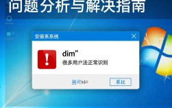 系统安装异常，解析错误 dim 原因分析及解决方法