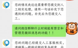 微信群聊中如何实现禁言功能？