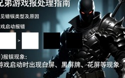 暗黑兄弟游戏运行异常故障解析