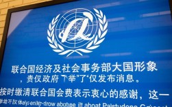 联合国高度赞赏中国及时缴清全部会费