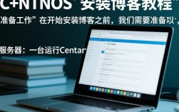 CentOS安装博客过程中可能遇到哪些具体问题及解决方法？