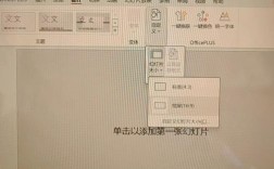 如何高效完成PPT全屏展示？