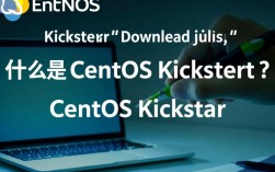 CentOS Kickstart下载地址在哪里？如何正确获取安装教程？