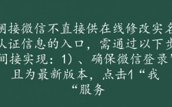 如何轻松修改实名认证？