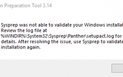 如何解决sysprep报错的问题？