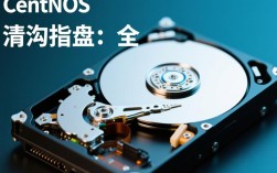 CentOS系统清空磁盘，如何安全彻底删除数据？方法与步骤详解？