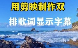 视频歌曲歌词剪辑技巧解析