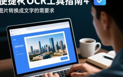 图片转换文字技巧揭秘，如何轻松实现高效图片转文字？